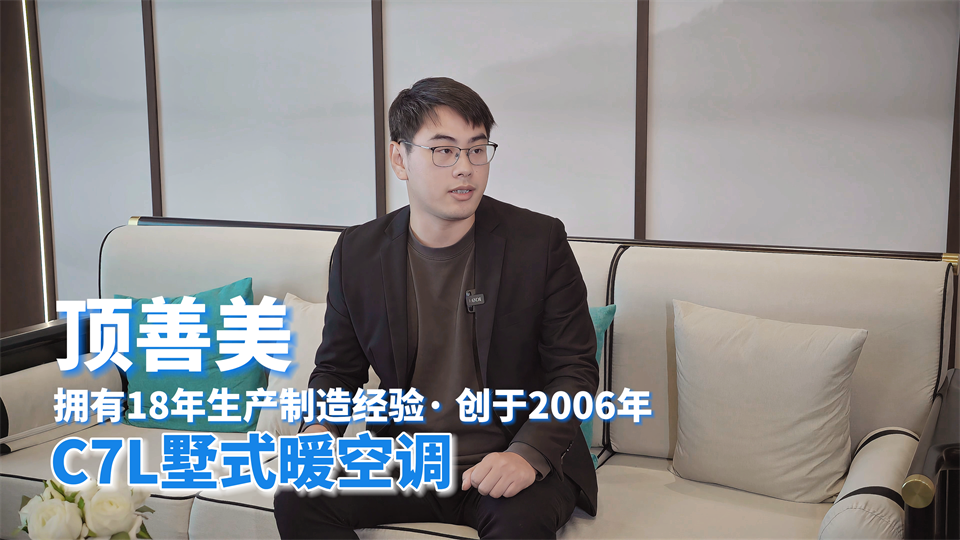 行業20周年創新產品征集丨豪宅“新物種”頂善美C7L